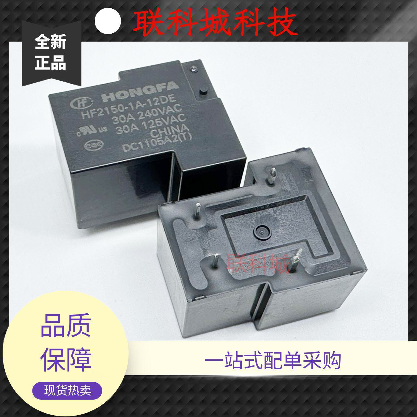 全新原装 4脚 30A 继电器 HF2150-1A-12DE T90A4-线圈12V
