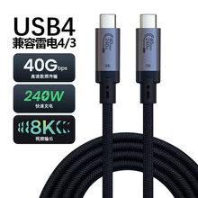 USB4数据线高速40GB兼容雷电PD240W快充8K60投屏线Type-c全功能线