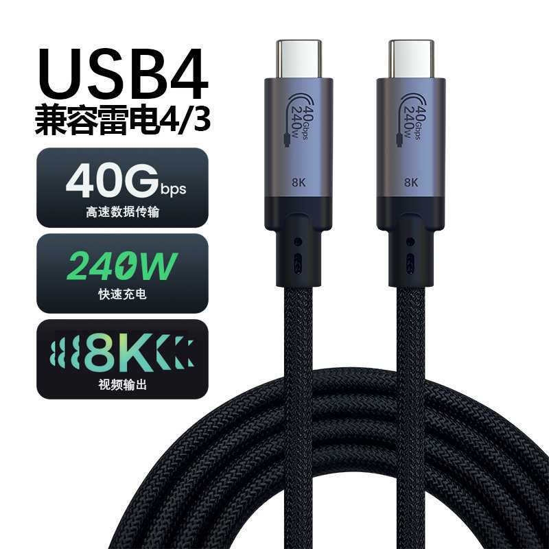 USB4 data line high speed 40GB compatible lightning PD240W fast charge 8K60 screen line Type-c full function line