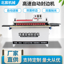 北宸新款中型全自动封边机木工家装家具生态免漆板抛光封修一体机