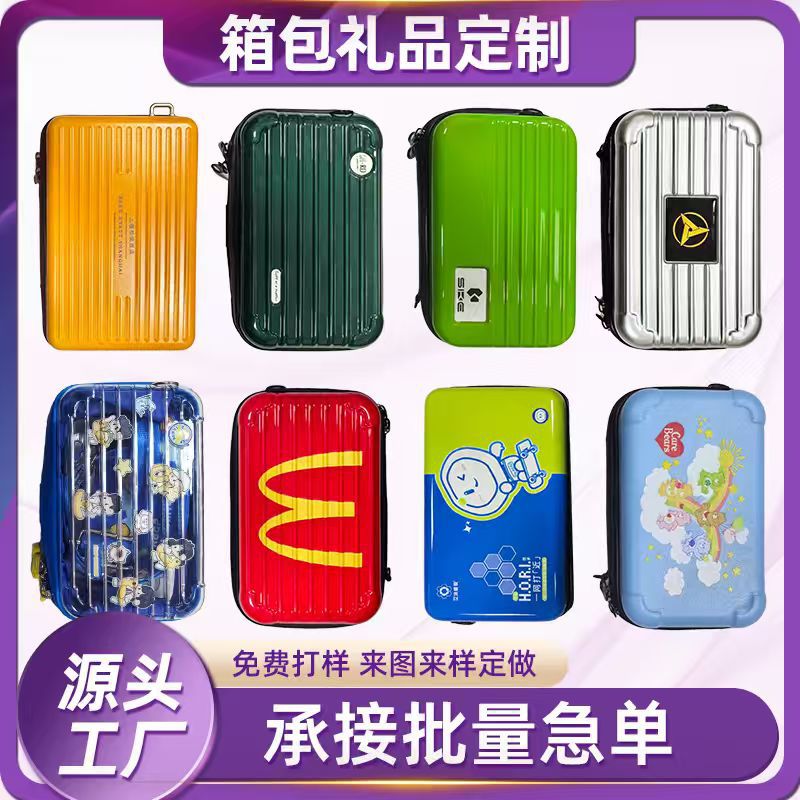 商务礼品斜跨箱包定制化妆旅行便携硬壳挎包DIY设计来图来样定做