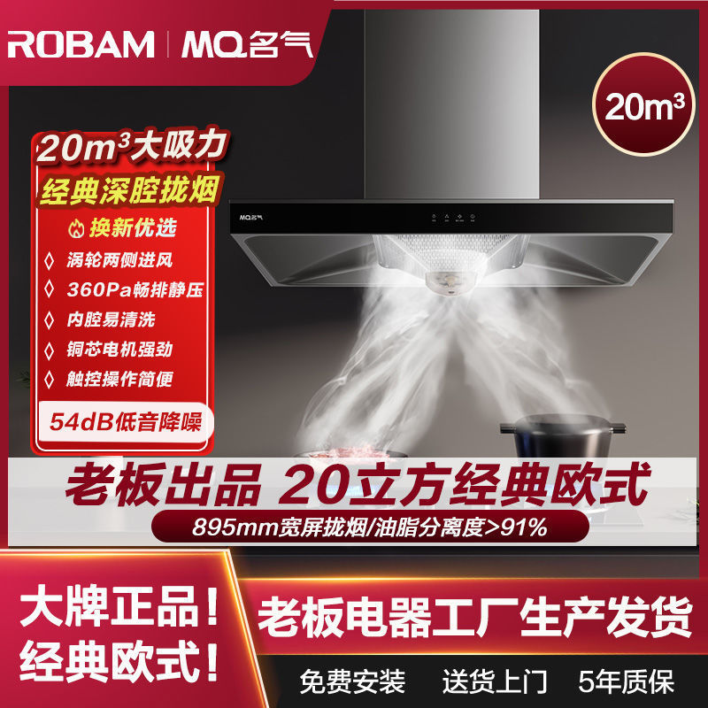 Boss Brand European-Style Range Hood 6501A Stove Set for Home Kitchen, 20 Cubic Meters Large Suction, No Cleaning Needed Boss Brand European-Style Range Hood 6501A Stove Set for Home Kitchen, 20 Cubic Meters Large Suction, No Cleaning Needed
