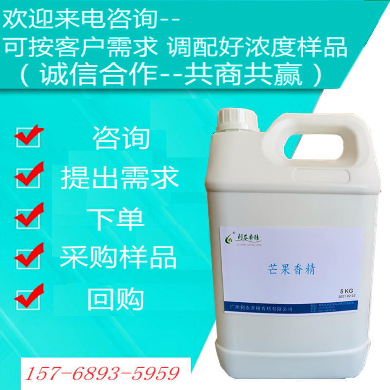 芒果香精 食用 供应多种香味 购买10KG以上或会员客户可免费索样