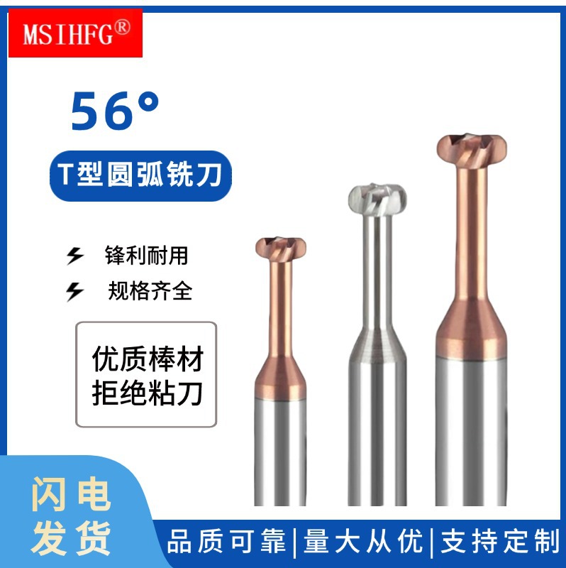 56度圆弧T型铣刀硬质钨钢合金铣刀CNC数控刀具加工涂层平底厂家直