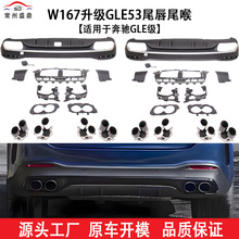 �����ڱ���(19+)GLE��W167����GLE53β��β������ֱ��Ʒ�ʱ���