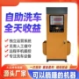 可靠耐用自动自助洗车机
