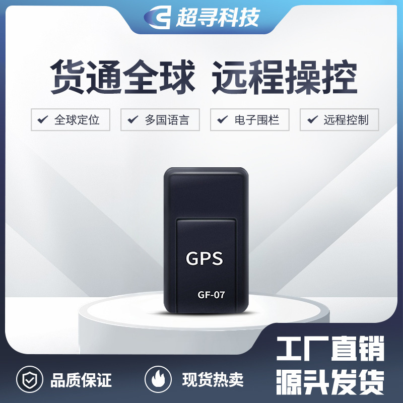 Gf07 Cross-Border Direct Supply Car Strong Magnetic Installation-Free Gps Locator Anti-Lost Device for the Elderly and Kidsren Price Advantage Gf07 Cross-Border Direct Supply Car Strong Magnetic Installation-Free Gps Locator Anti-Lost Device for the Elderly and Kidsren Price Advantage