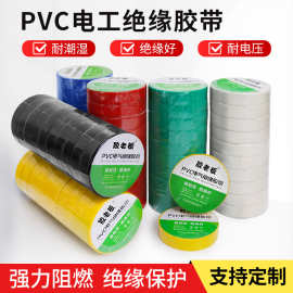 电工胶带PVC绝缘胶带电工电气胶布红黄黑蓝白绿色电工胶带批发