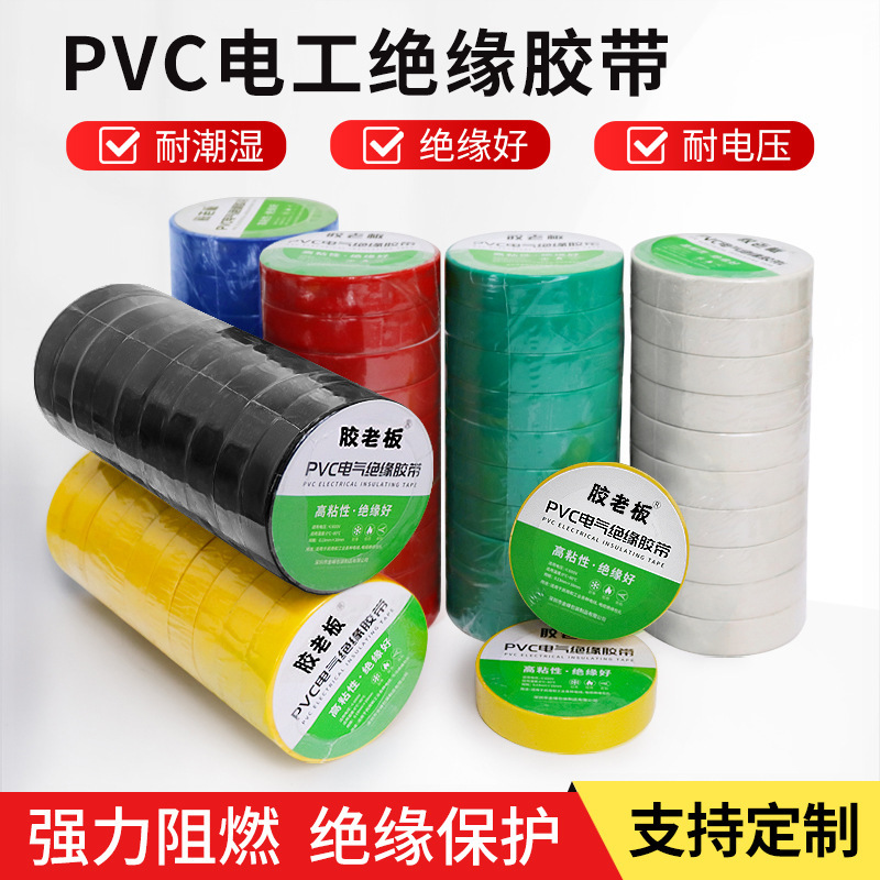Electrical Tape Pvc Insulation Tape Electrical Adhesive Tape Red Yellow Black Blue White Green Electrical Tape Wholesale