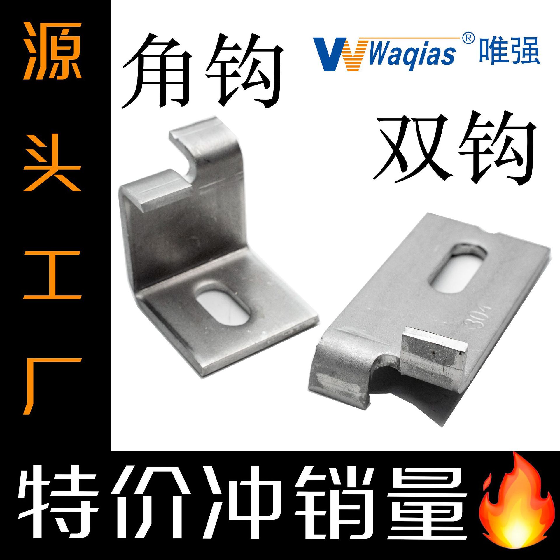 双钩蝴蝶角钩 201不锈钢304 石材干挂件 幕墙配件 背景墙挂石厂家