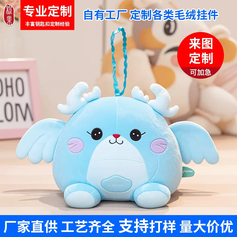 定制毛绒挂件玩偶定制玩具吉祥物来图定做公仔来样企业设计订制