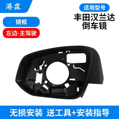 Rear mirror/rearview mirror assembly – signal mirror frame - frame-main-driver