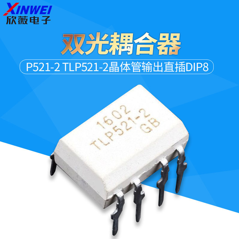 直插 双光耦合器 P521-2 TLP521-2晶体管输出直插DIP8 光电耦合器