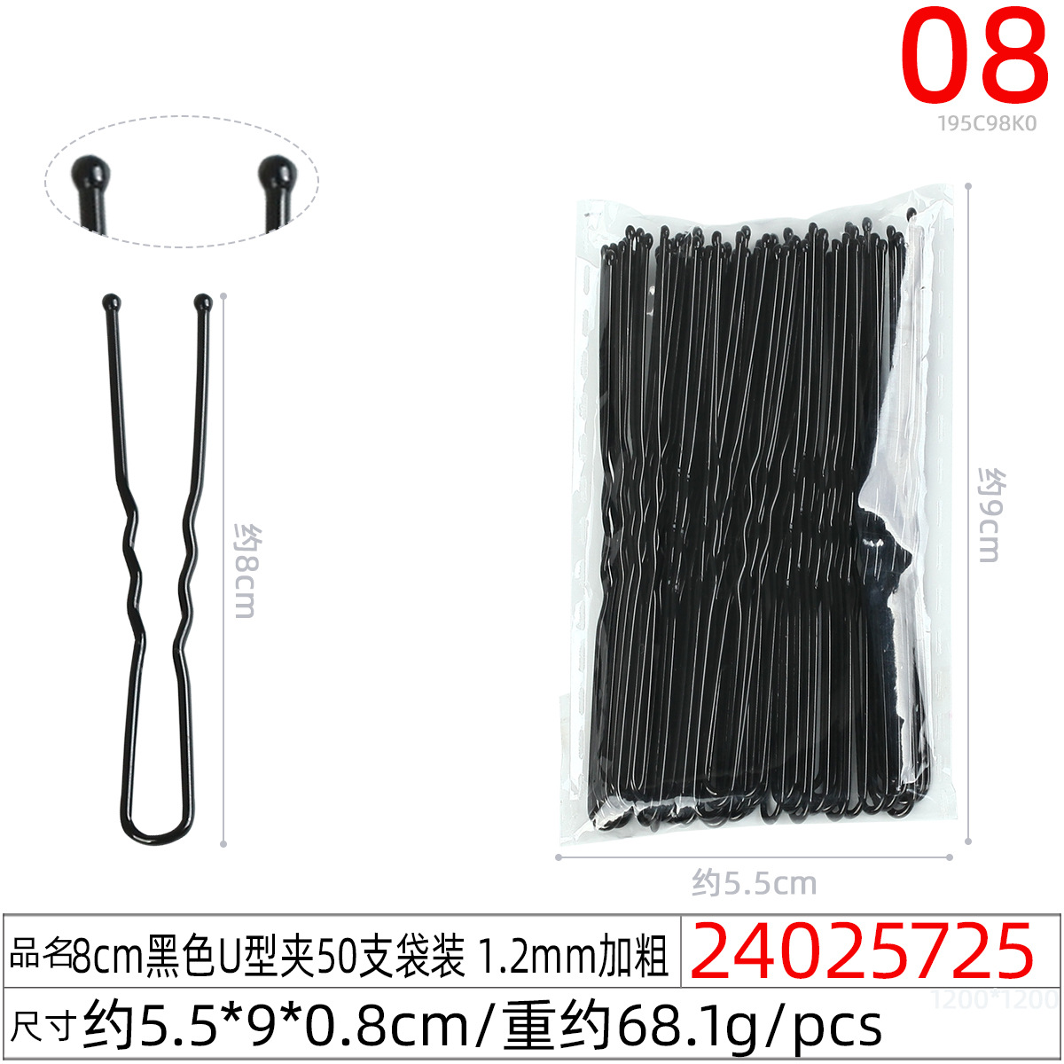 24025725#8CM黑色U形夹50支袋装 1.2mm加粗