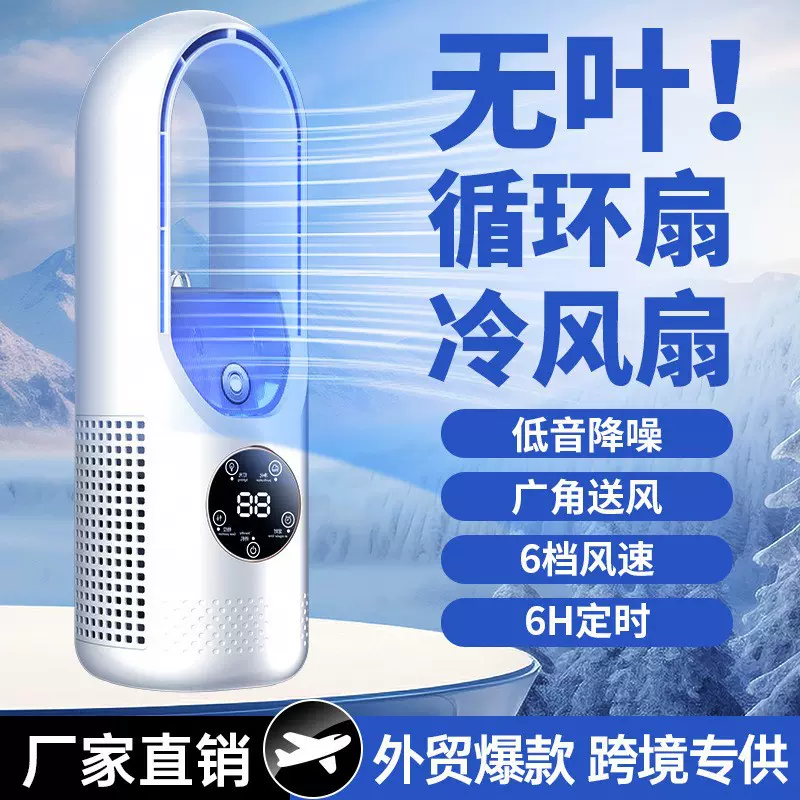 跨境无扇叶风扇电风扇家用空调扇 冷风扇 喷雾水冷 喷雾桌面风扇