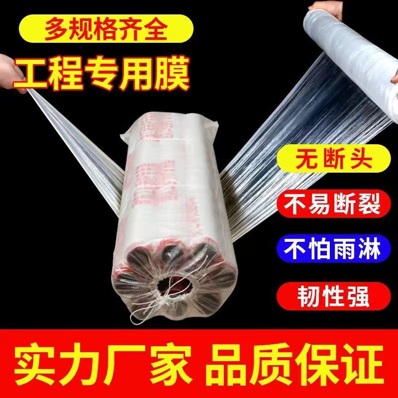 Special Film for Concrete Maintenance, Plastic Film, Construction Site Mulch Film, Cement Pavement Moisturizing Engineering Protective Film Special Film for Concrete Maintenance, Plastic Film, Construction Site Mulch Film, Cement Pavement Moisturizing Engineering Protective Film