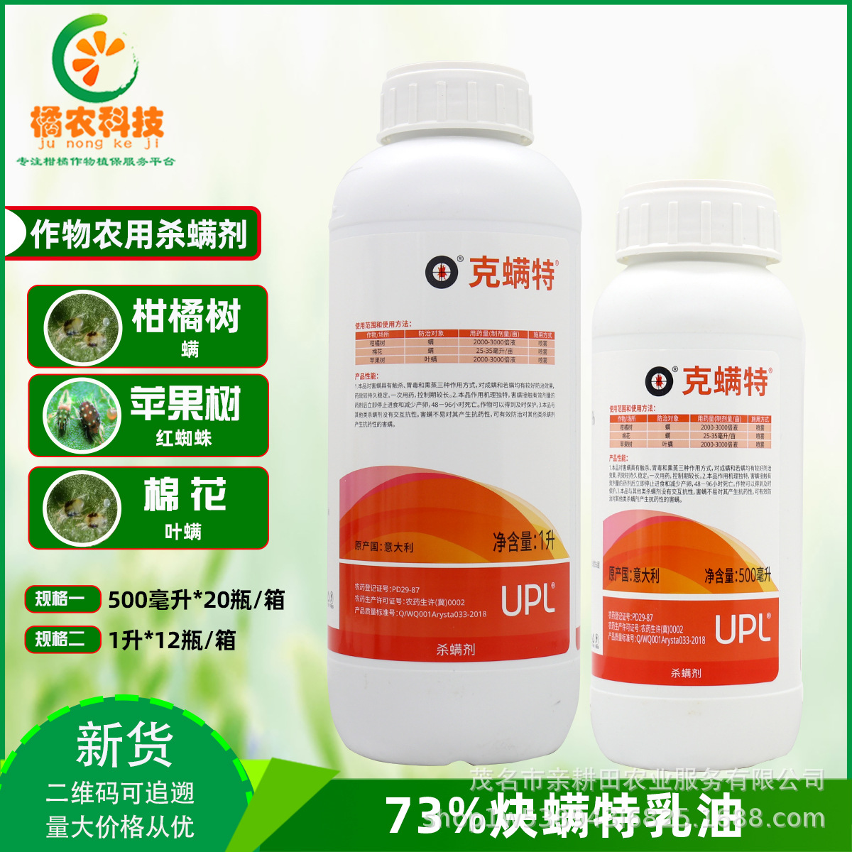 爱利思达 克螨特73%炔螨特柑橘树螨棉花苹果树螨虫农药杀虫杀螨剂