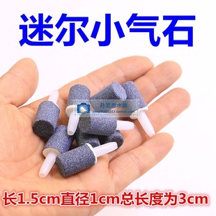 Aquarium fish tank air pump aerating Sand Head air stone bubble stone high temperature bubble stone small sand head Mini small gas Stone