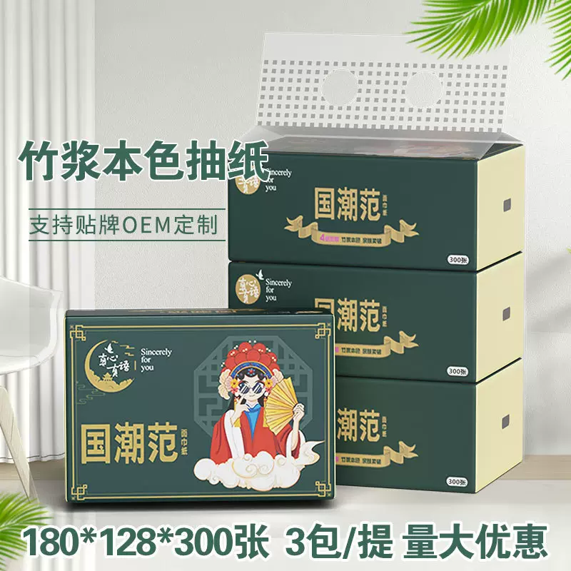竹浆抽纸3包一提活动福利面巾纸母婴卫生纸餐巾纸家用抽纸批发