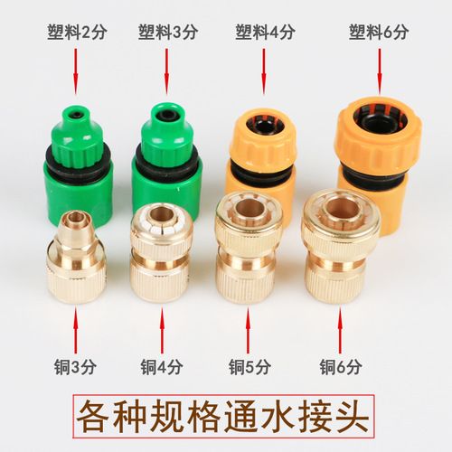 Plastic quick connector car wash accessories, 2 points, 3 points, 4 points, 6 points, 1 inch water pipe connection, water gun, 4-point hose