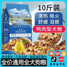 狗粮通用型10斤装幼犬全价通用冻干泰迪比熊博美金毛柯基宠物用品