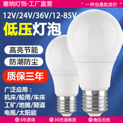 12v24v36vボルトled電球工作機械普通車作業バッテリー冷凍庫低圧防水ねじ口E27交流直流