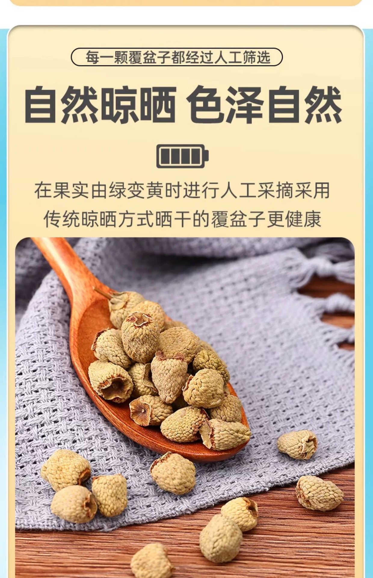 Wild Raspberry Dried Fruit Fu Pen Zi 500g Herbal Tea and Wine Ingredient specifications