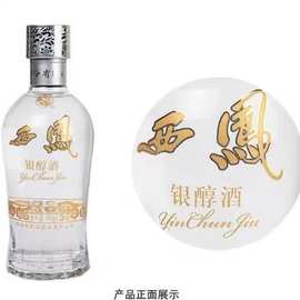 白酒批发 陕西 xifeng酒 银醇 总厂 50度浓香型白酒 纯粮自饮