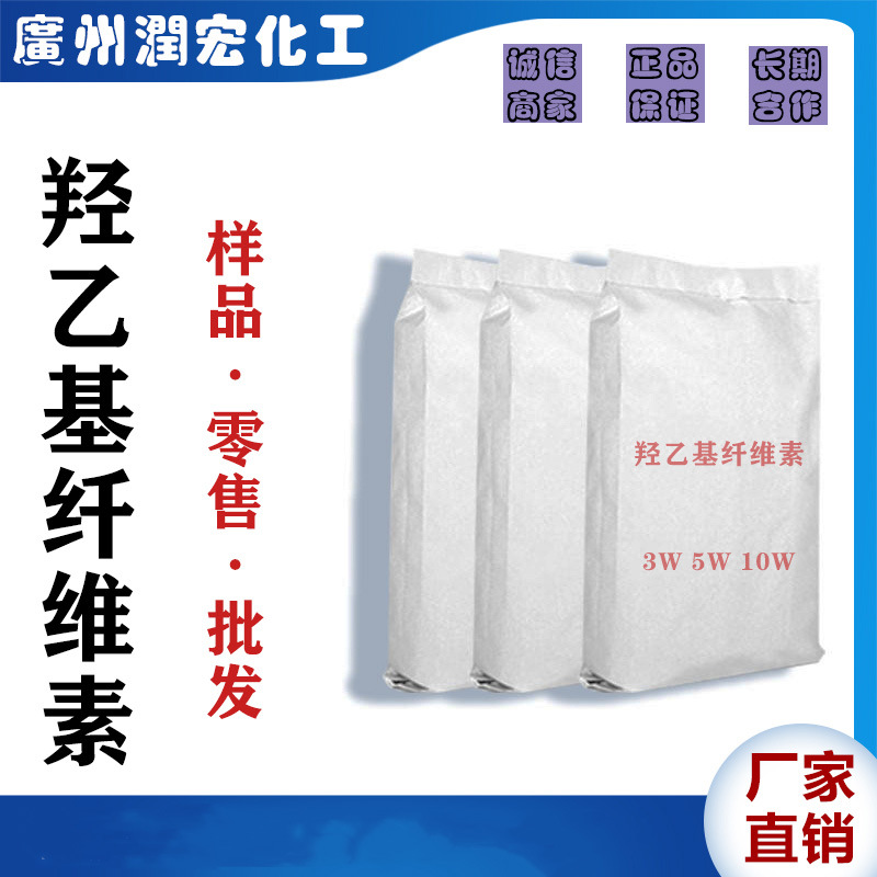 30000粘羟乙基纤维素 隔音涂料真石漆乳胶漆增稠剂 悬浮保水性好