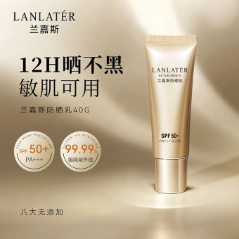 兰嘉斯清爽保湿不粘腻防晒乳防紫外线隔离护肤防护霜厂家现货