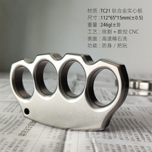 加厚TC21实心钛合金四防身/卫指虎扣军迷格斗edc野营骑行爬山工具