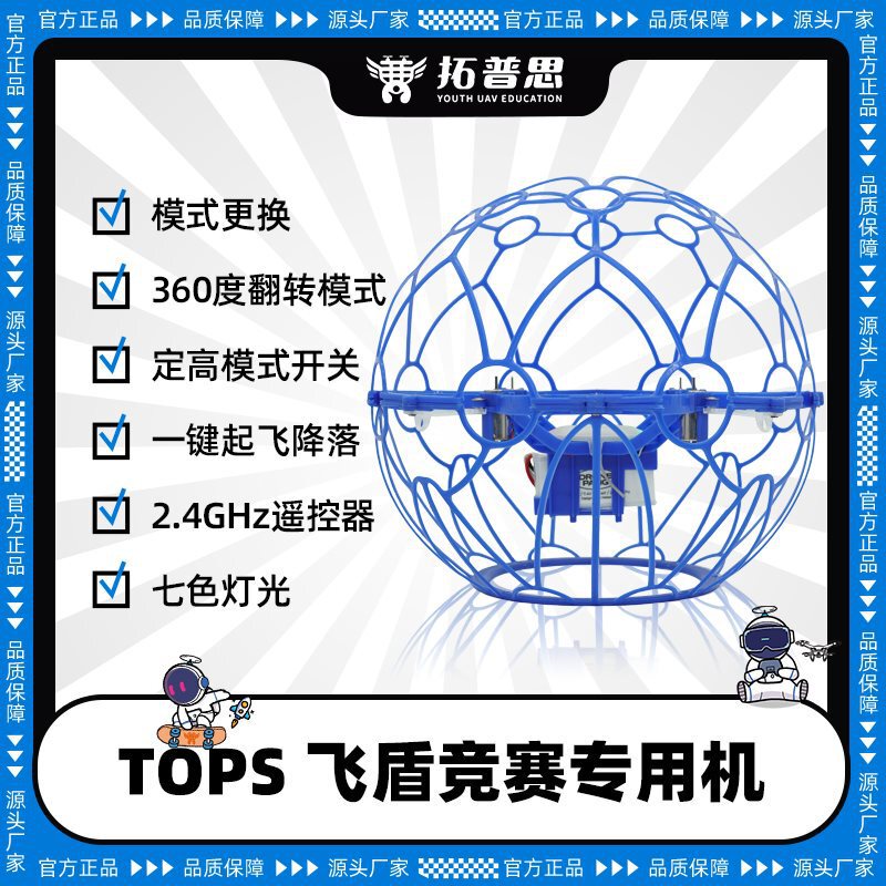 Tuhui Blue Football Drone Flying North Competition Quadcopter Student Football Machine Competition Drone