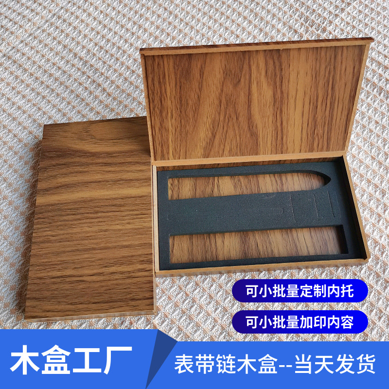 通用现货黑胡桃纹手表链木盒包装表带链木质收纳盒工厂价可加印