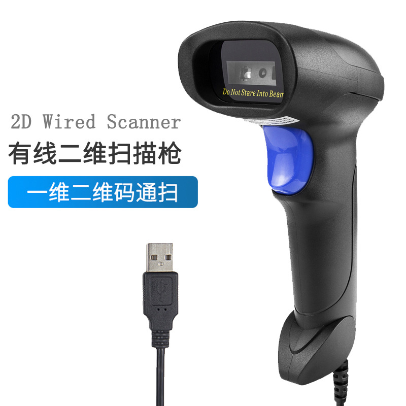 Wired two-dimensional code scanning gun
