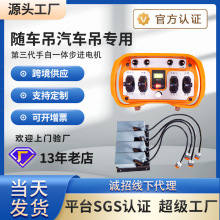 LCC无线工业遥控器随车吊龙门吊悬臂吊汽车吊运输车徐工三一挖机