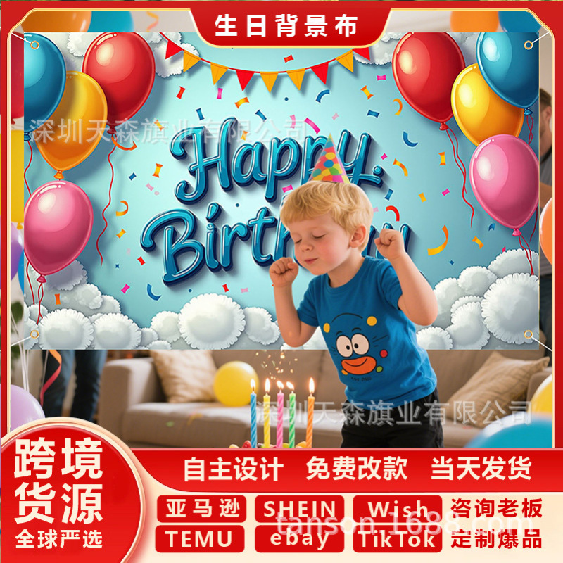 跨境爆款儿童生日背景布活动派对风可爱卡通派对拍照装饰布|undefined