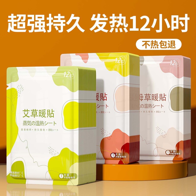 代发暖宝宝暖贴女生用大姨妈艾草益母草寒宫暖身发热保暖贴批发|undefined
