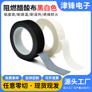 White Flame Retardant Fireproof Acetic Acid Cloth Black Adhesive Tape LCD Repair Flat Wire Wrapping High Temperature Insulation