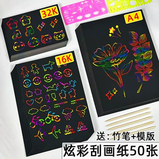 A4炫彩刮画纸幼儿园手工刮刮画16K儿童创意DIY绘画涂鸦带竹笔模板