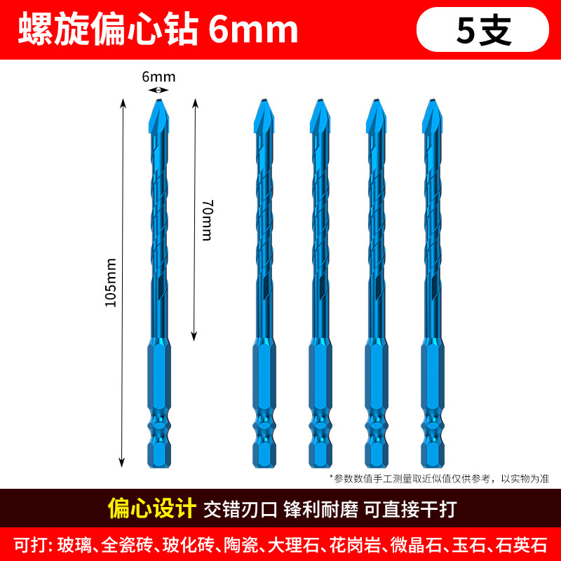 초경질 편심 드릴 [6mm] 5개