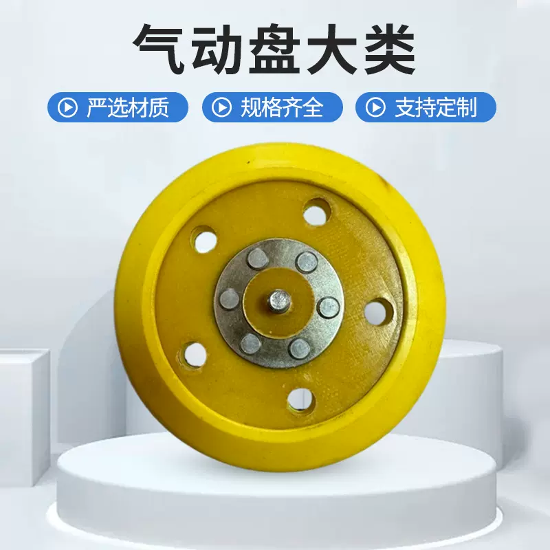 厂家批发气动盘大类角磨机配套粘盘 抛光盘电动粘盘砂纸植绒片