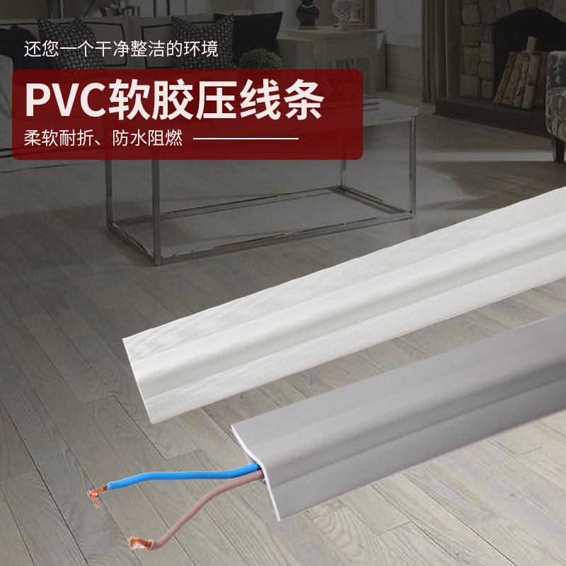 软线槽PVC走线槽明装免钉隐形地面防踩家用线压线条装饰遮挡线条