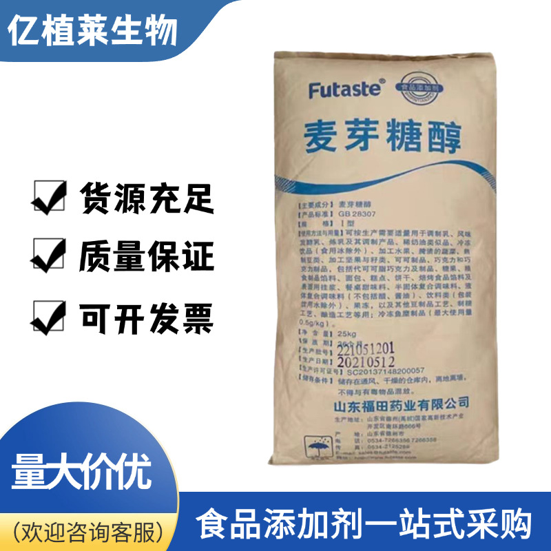 麦芽糖醇粉食品级烘焙原料麦芽糖醇粉食用糕点月饼无糖代糖甜味剂