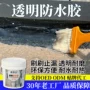 卫生间防水补漏浴室防水胶