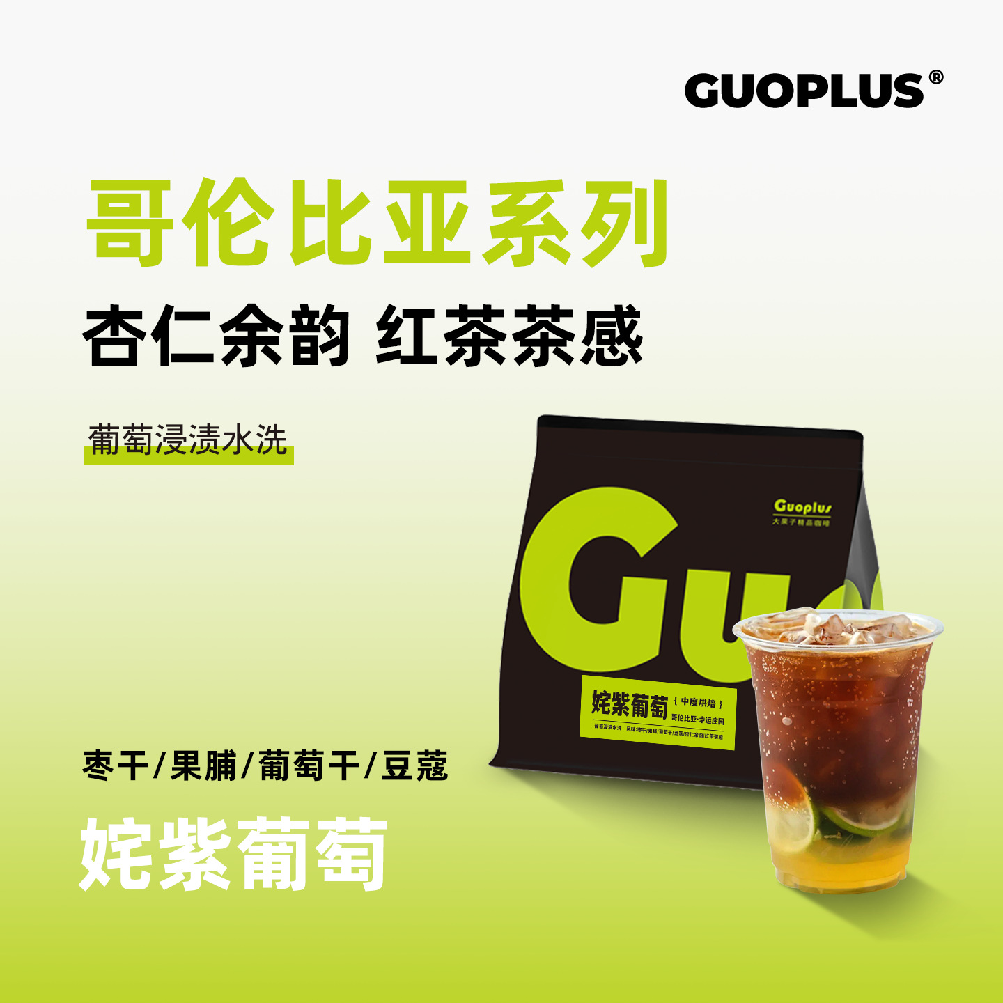 源头工厂哥伦比亚系列姹紫葡萄咖啡豆/粉新鲜现磨单品手冲咖啡豆