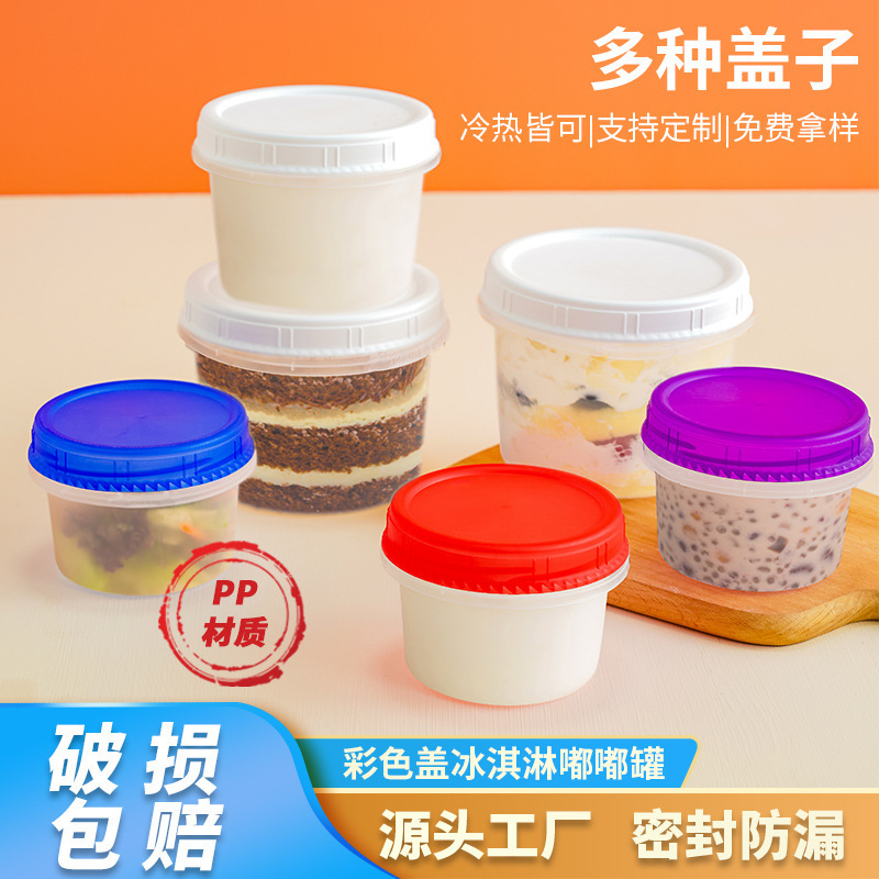 一次性加厚冰淇淋杯定制嘟嘟罐布丁酸奶杯甜品打包盒磨砂塑料汤桶