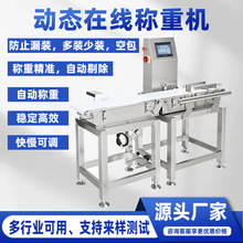 工业全自动检重秤流水线检重器食品动态称重机高精度重量称重器