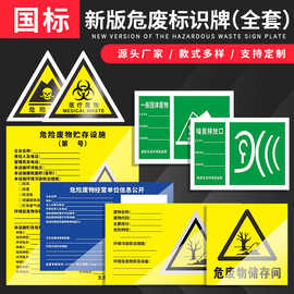 全套车间验厂有毒易燃危险废物标识牌储存铝板管理制度标示牌