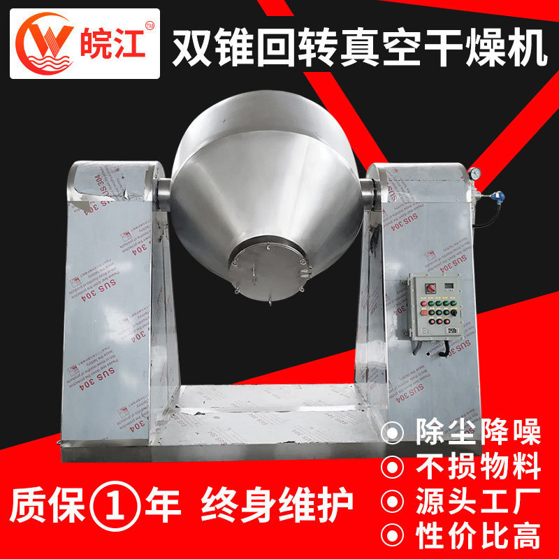 Soap powder double cone vacuum dryer Chemical rotary vacuum dryer ceramic tile material dryer