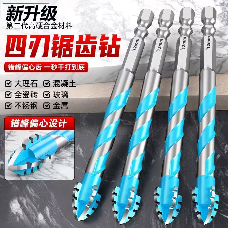 升级四刃锯齿偏心钻头瓷砖混凝土打孔专用电钻转头超高硬度干打钻|undefined